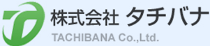 株式会社 タチバナ