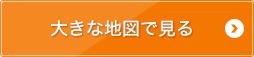 大きな地図で見る